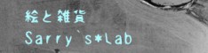 sarry`s*Lab